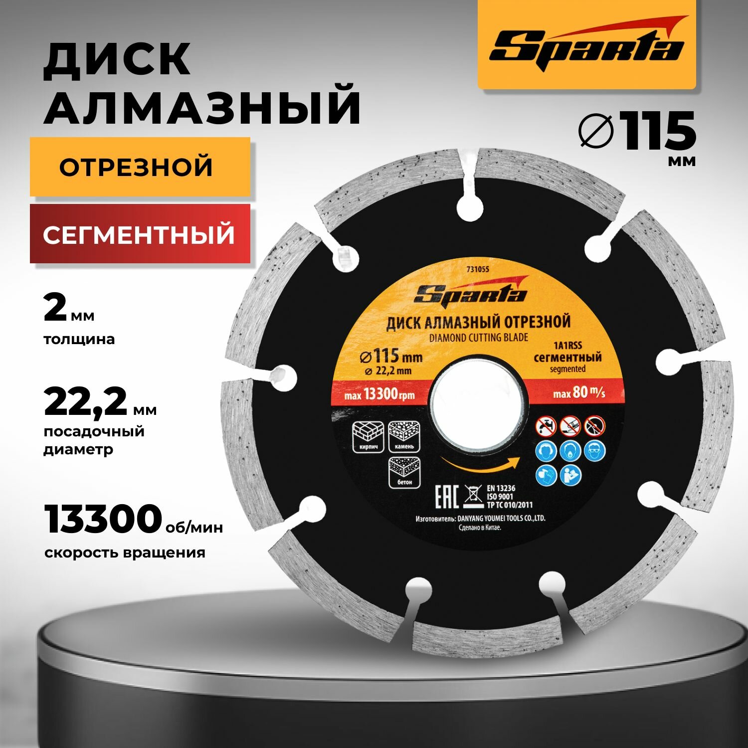 Диск алмазный, отрезной сегментный, 115 х 22.2 мм, сухая резка Sparta