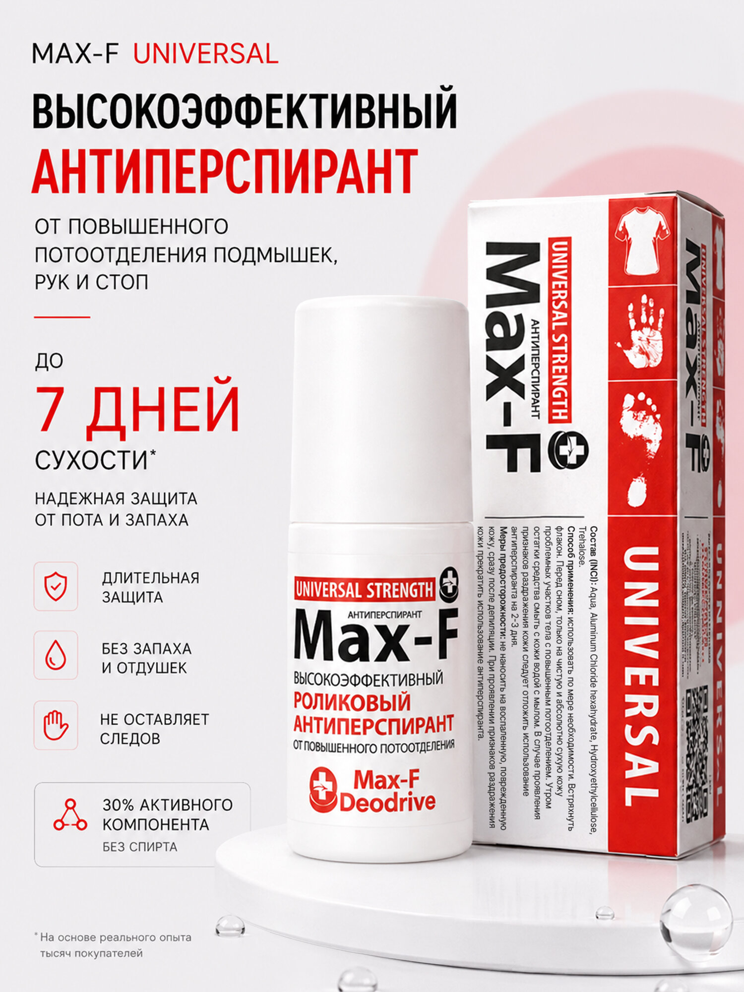 Антиперспирант Max-F Universal, 50 мл, для подмышек, рук и ног