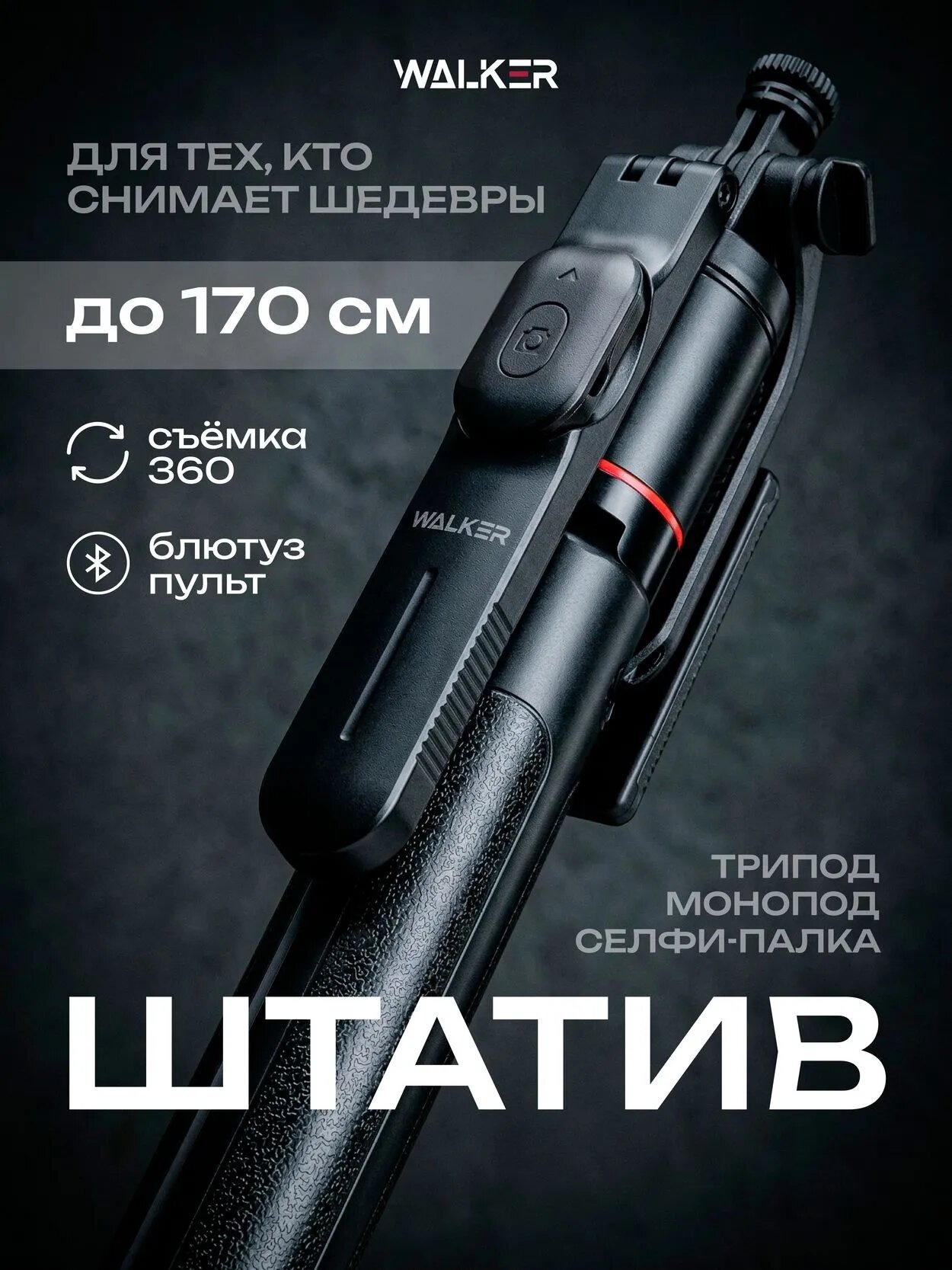 Штатив для телефона 170 см , селфи палка, монопод, штатив, трипод напольный, настольный для предметной съемки