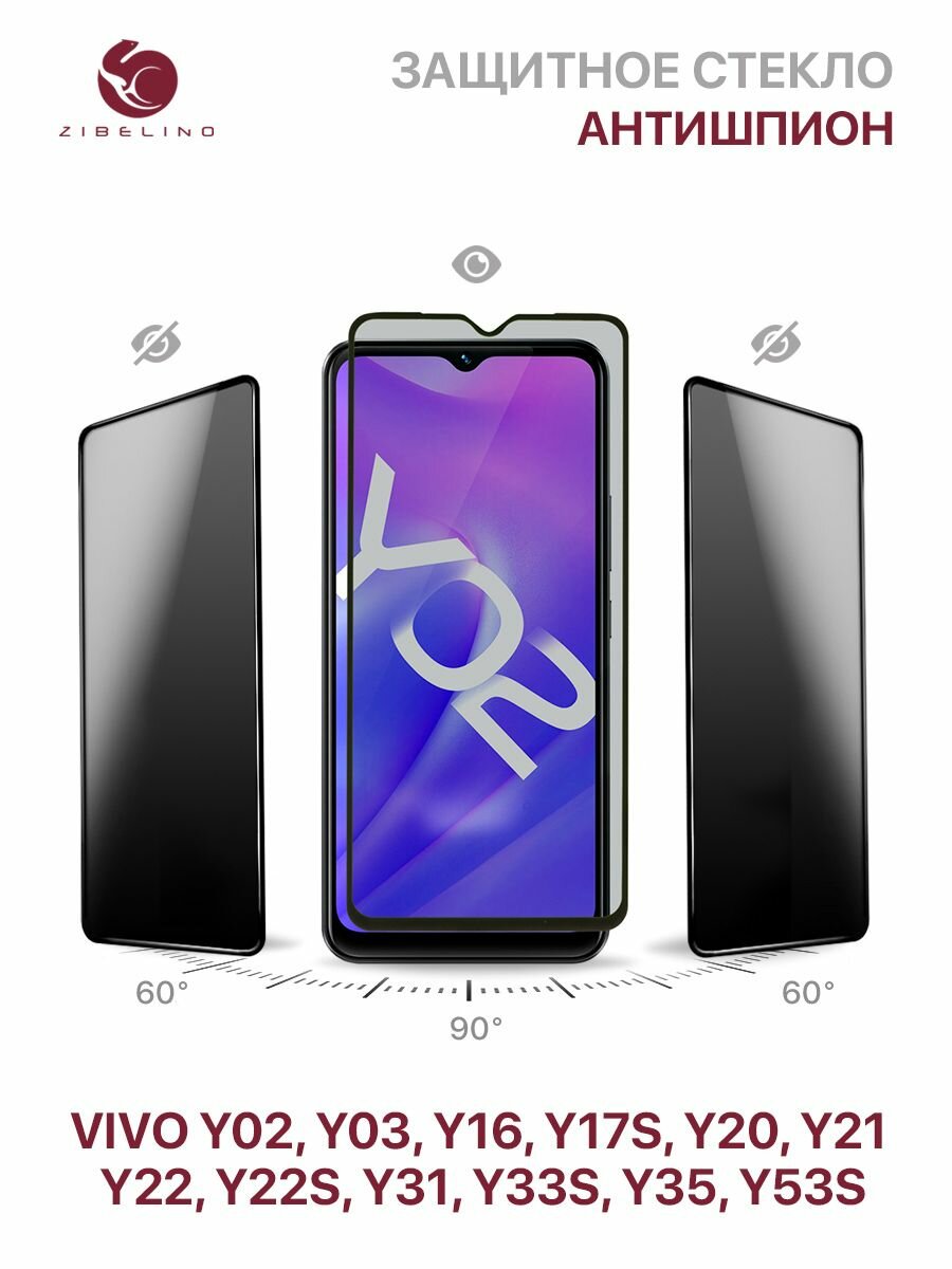 Защитное стекло антишпион на Vivo Y02, Y03, Y16 Y17s, Y20 Y21, Y22, Y22s, Y31 Y33s, Y35 Y53s полноэкранное