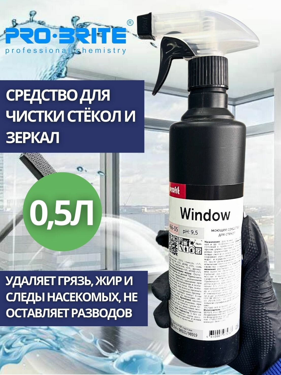 Средство для стекол триггер Pro-Brite: профит Виндоу 500мл (арт.466-05)