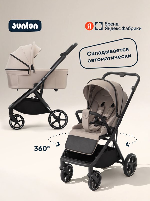 Коляска для новорождённых универсальная всесезонная Junion Sleepsi 2в1, автосложение, с сумкой, цвет кофейный