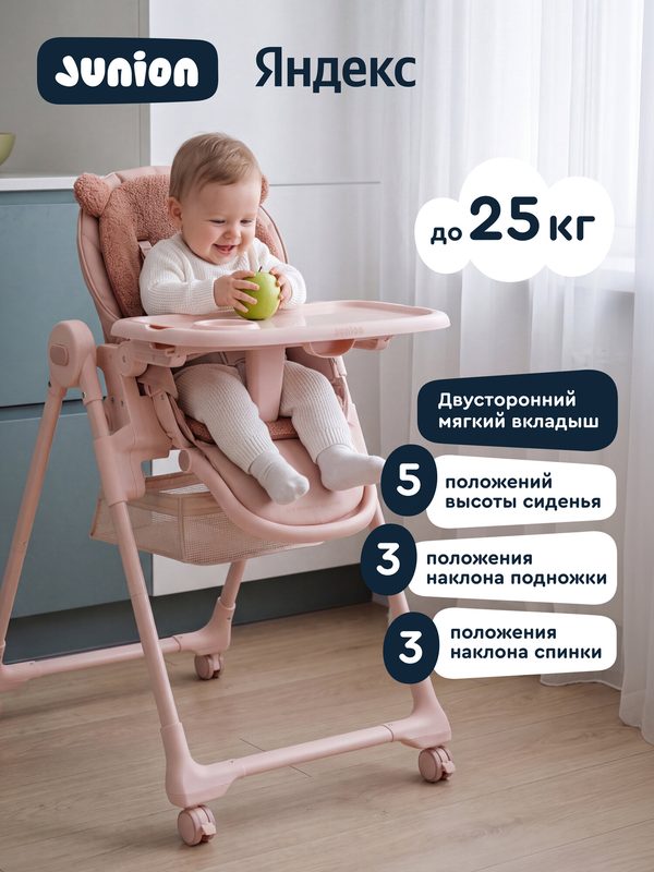 Стульчик для кормления Junion Pooshi, складной, розовый