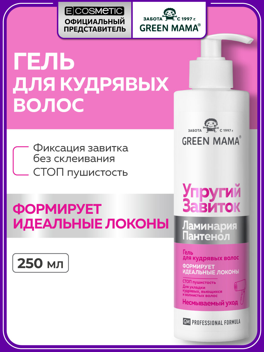 Гель для кудрявых волос GREEN MAMA Professional Formula с ламинарией и пантенолом 250 мл