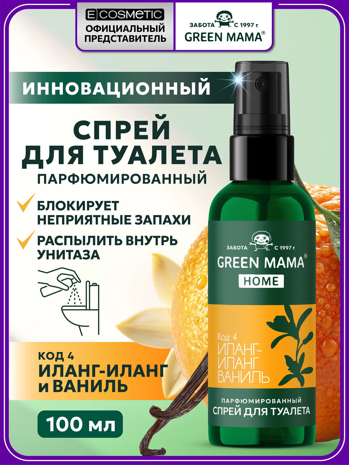 Освежитель воздуха для туалета GREEN MAMA Home иланг-иланг и ваниль 100 мл