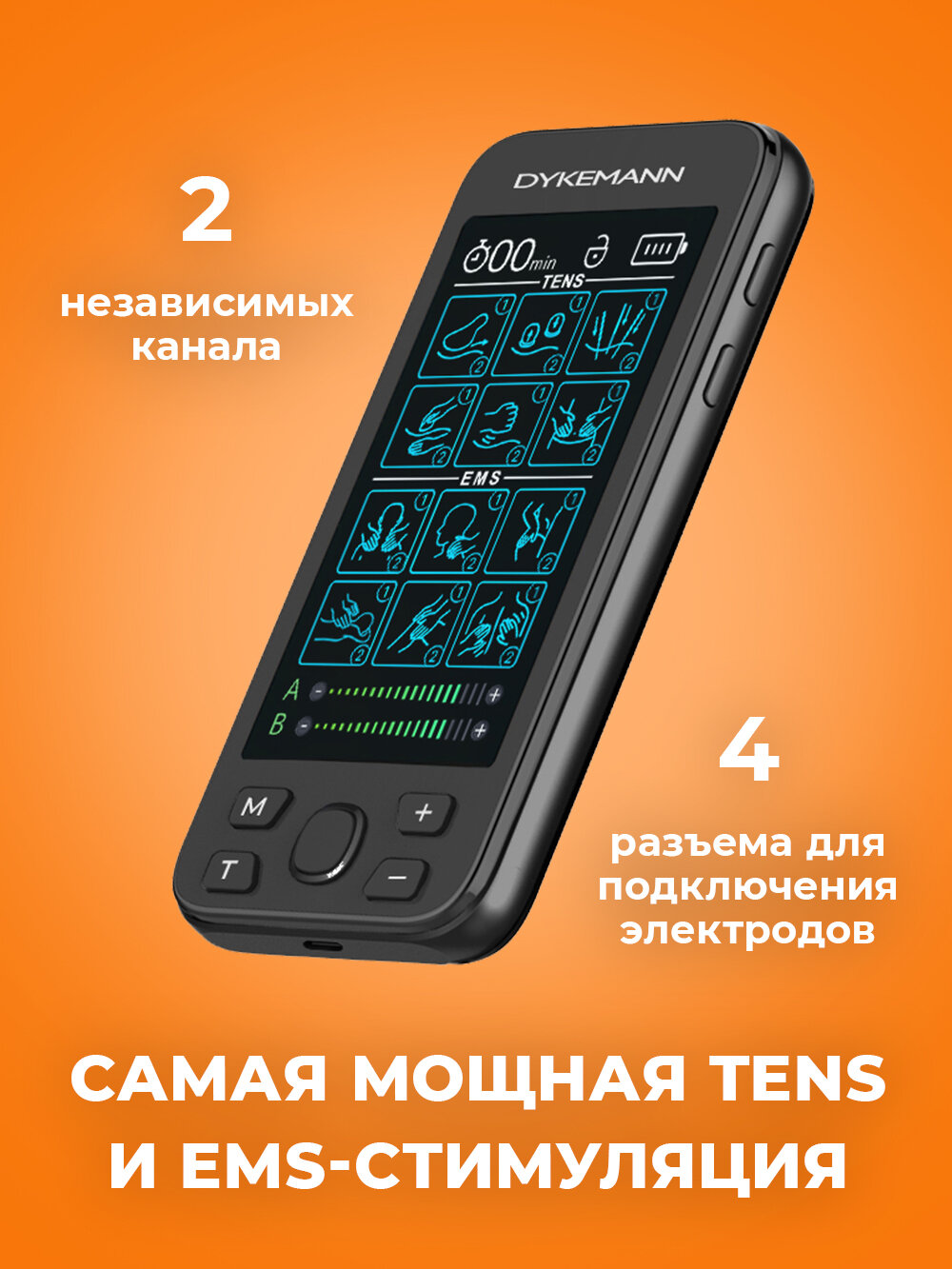 Электрический миостимулятор Dykemann Intension MS-69/4 канала подключения/электрический массажер для всего тела