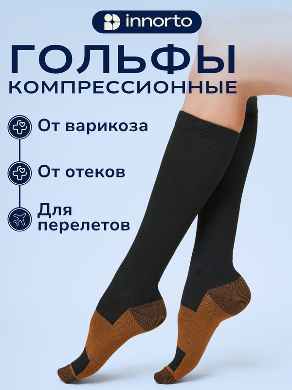 Гольфы спортивные innorto, комплект, 2 пары, размер 39-42, черный/коричневый