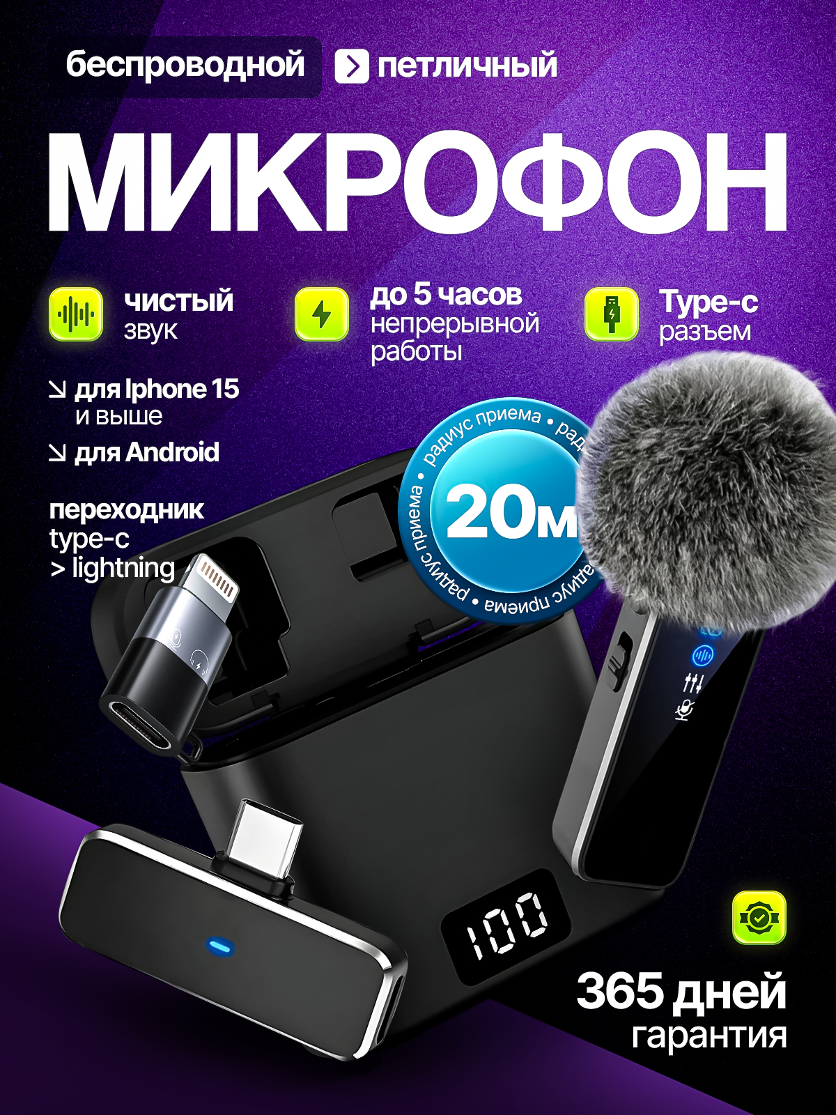 Петличный микрофон M3 беспроводной 1 штука для iPhone 15, 16, 17 и Android Type-C
