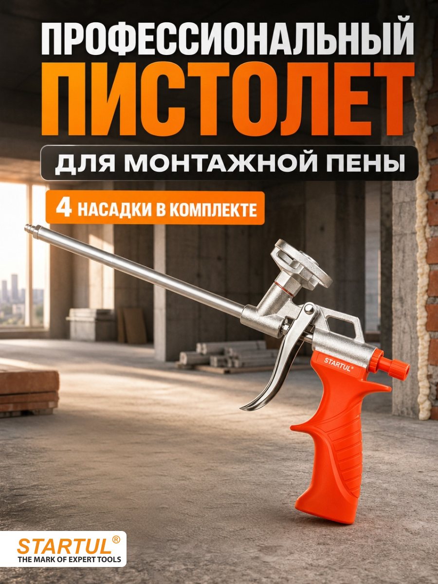 Пистолет для монтажной пены STARTUL STANDART, в комплекте 4 насадки (ST4153)