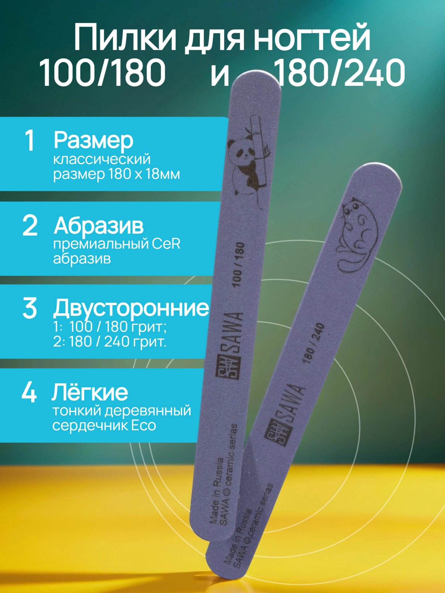 Пилки для ногтей набор 100 180 / 180 240 / для маникюра, набор пилок для ногтей SAWA
