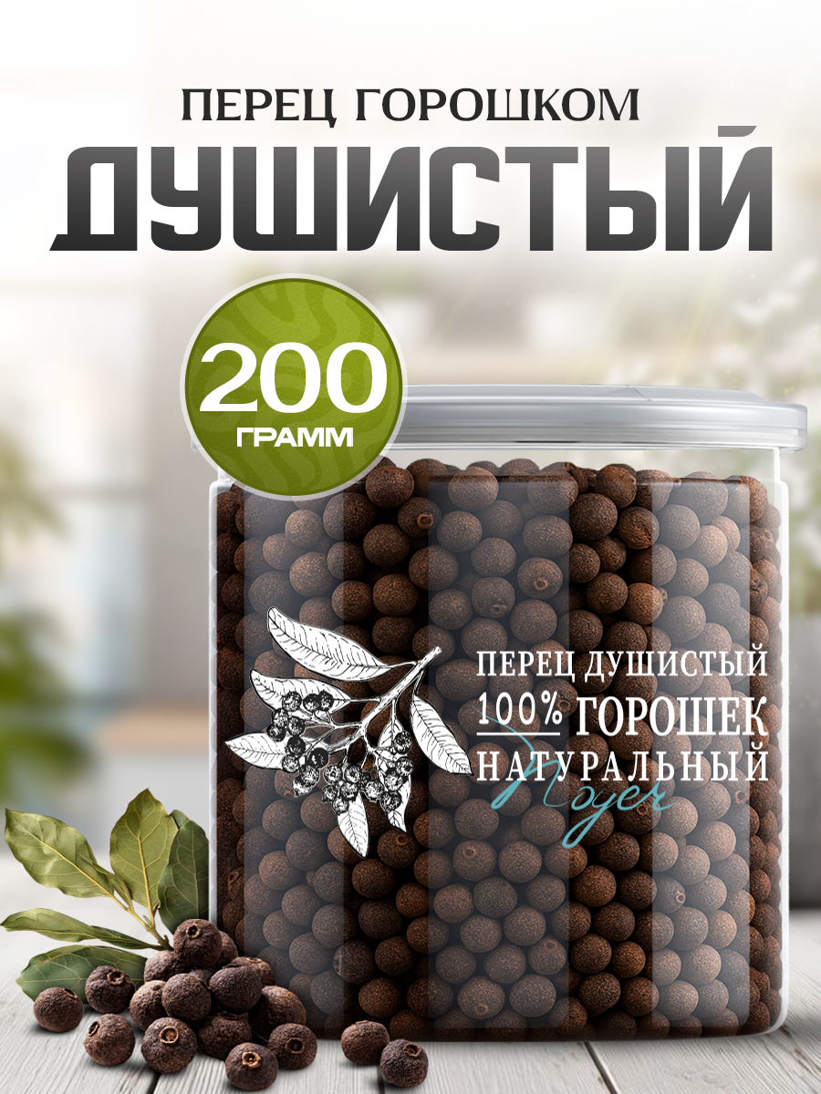 Перец душистый Noyer, горошек, натуральный, 1 упаковка, 200 г