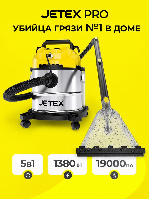 Моющий пылесос Jetex Pro для дома и химчистки, сухая и влажная уборка, жёлтый, 20 л
