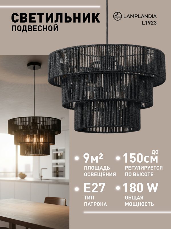 Светильник подвесной Lamplandia L1923 EKO LEVELS BLACK, Е27*3 макс 60Вт