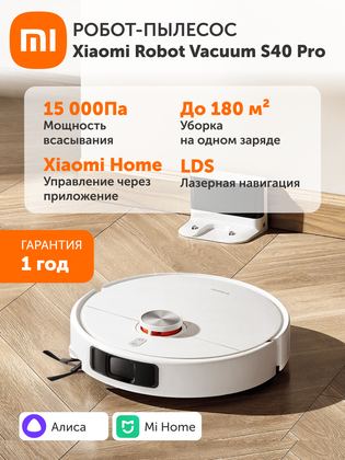 Робот-пылесос Xiaomi S40Pro, сухая и влажная уборка, управление со смартфона