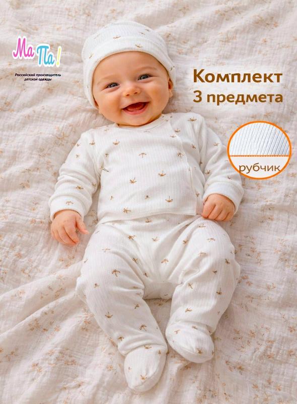 Комплект одежды , размер 62, белый, коричневый