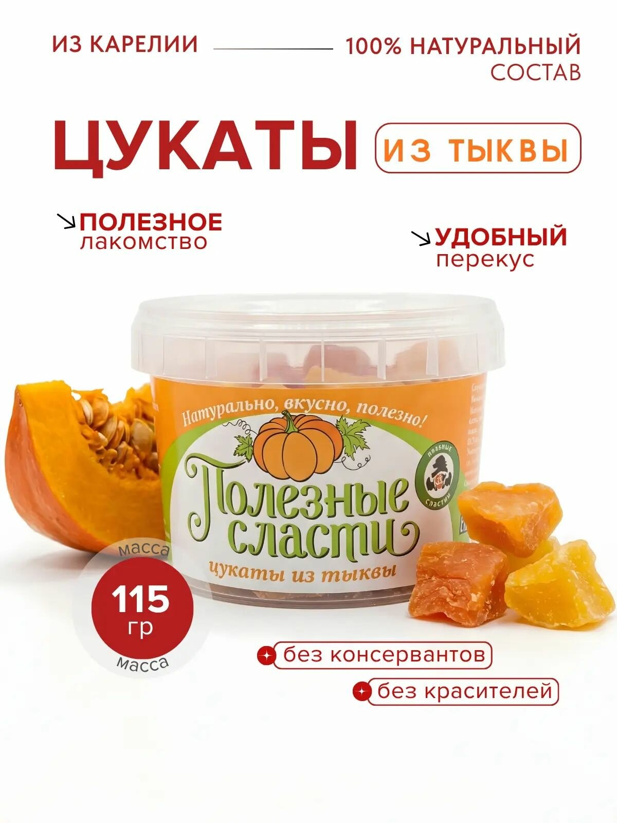 Мама карелия, Цукаты из тыквы