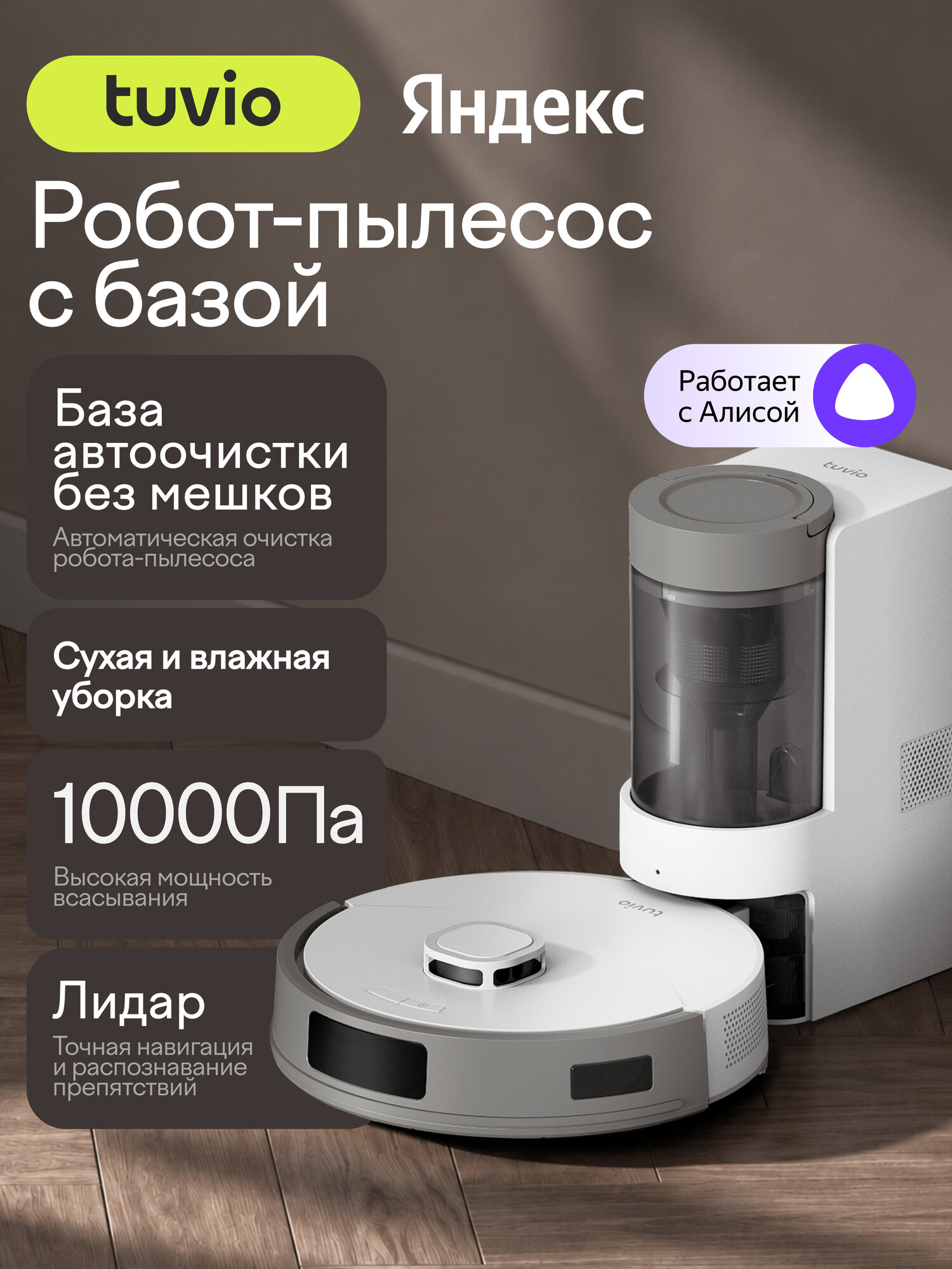Робот-пылесос с сухой и влажной уборкой и станцией самоочистки Tuvio, TR10MLCW
