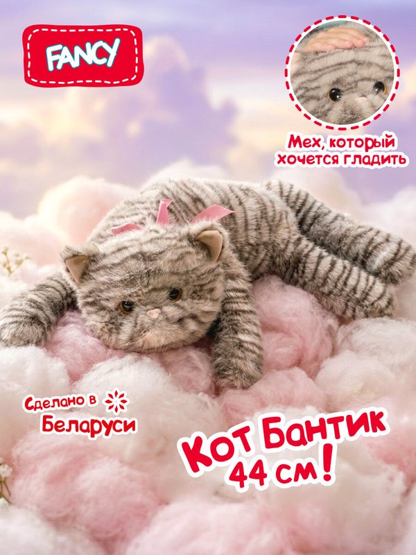 Мягкая плюшевая игрушка обнимашка премиум мех Fancy Котик Бантик 44 см