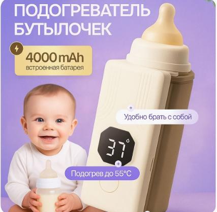 Нагреватель для детских бутылочек / Портативный аккумуляторный подогреватель с 6 режимами / Белый