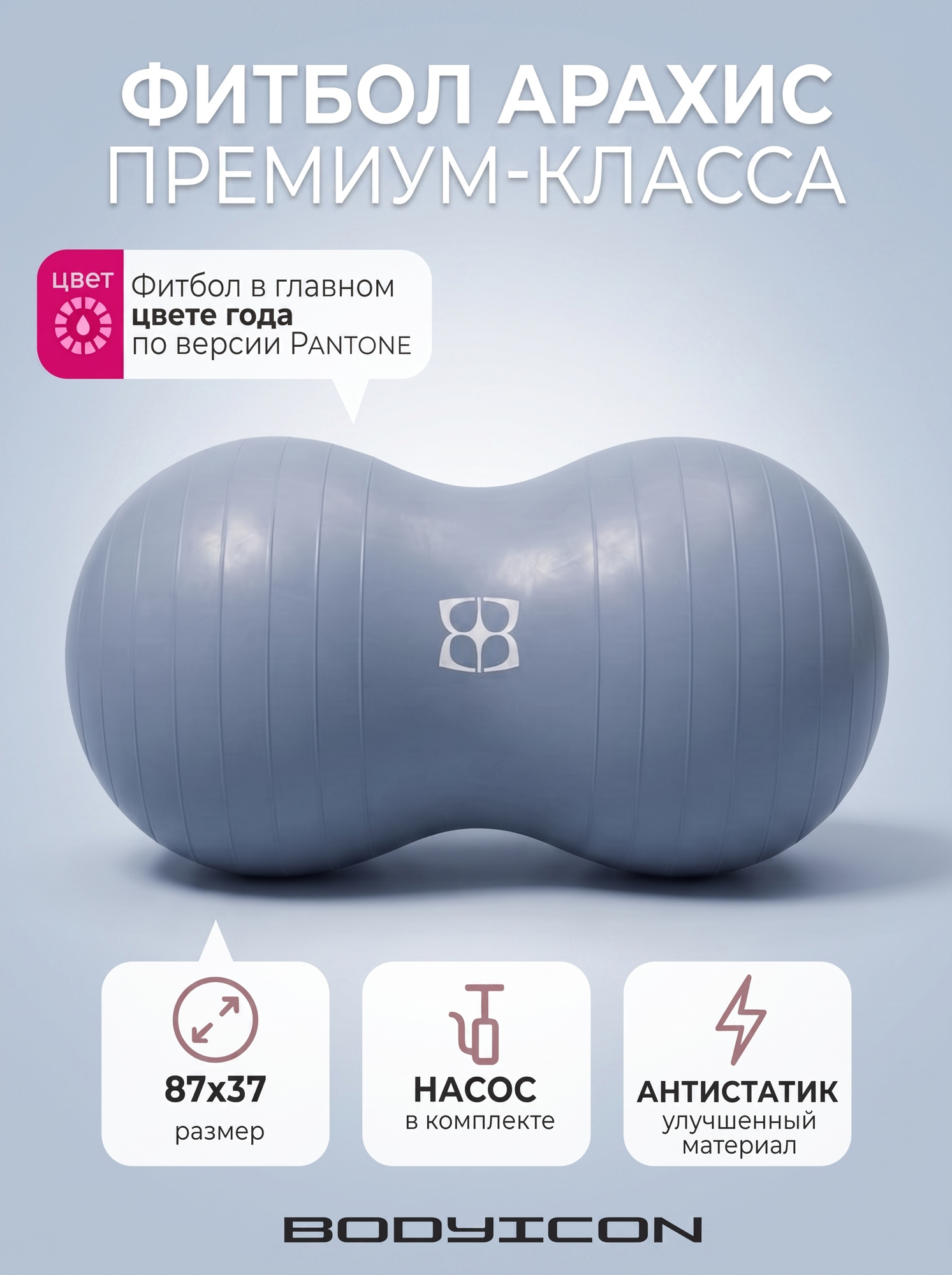 Фитбол арахис с насосом для новорожденных и взрослых, антивзрыв BODYICON