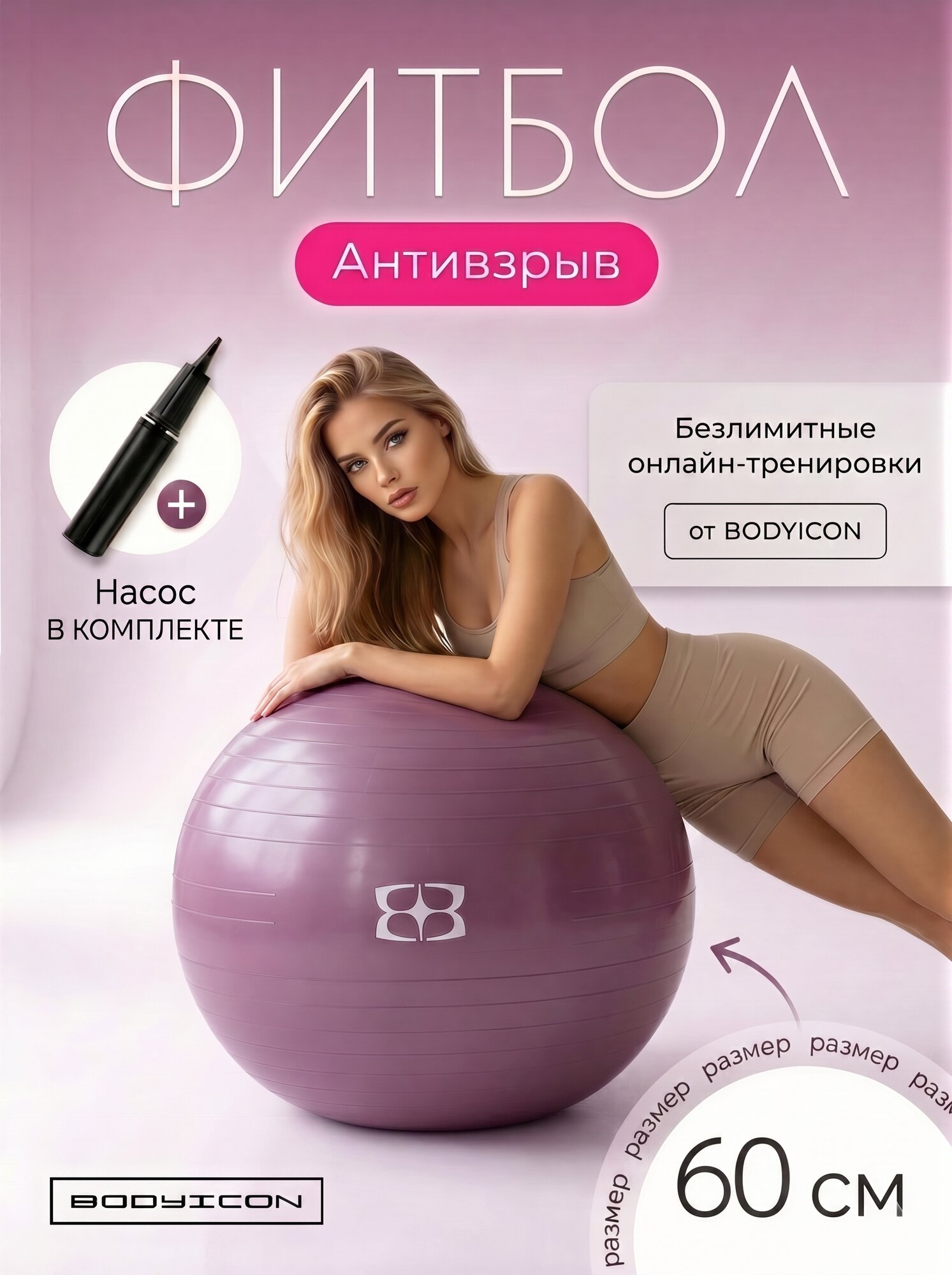 Фитбол 65 см с насосом BODYICON для фитнеса, мяч для фитнеса, бордовый