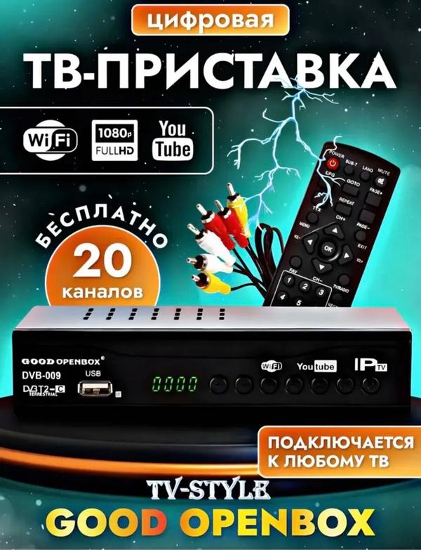 Телевизионная цифровая приставка. Ресивер. Тюнер. ТВ. Т2