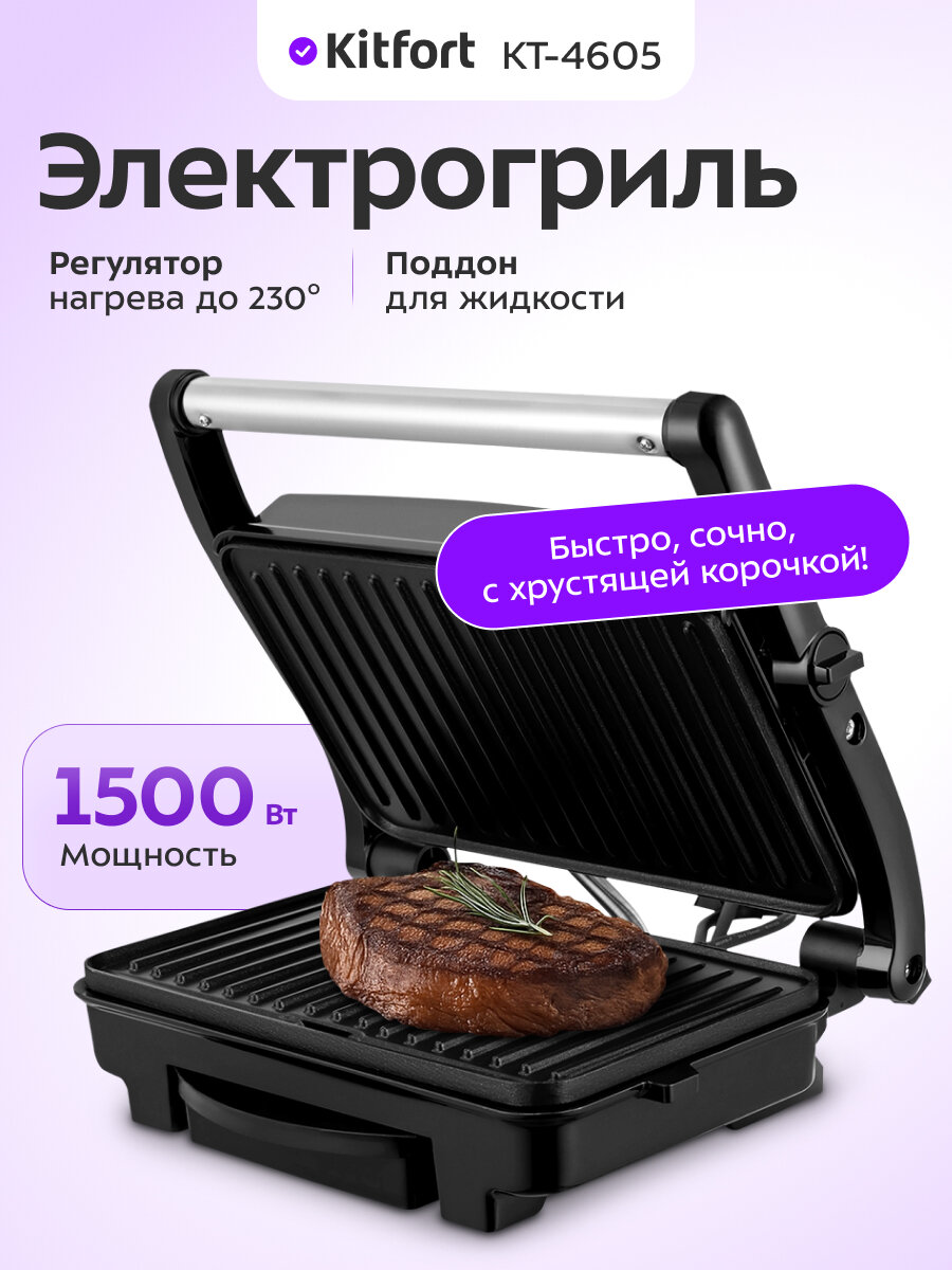 Электрогриль Kitfort КТ-4605