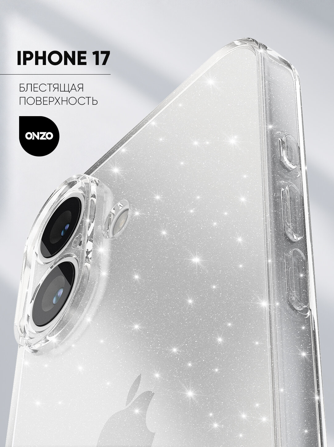 Прозрачный чехол на Айфон 17 / Защитный бампер для iPhone 17 тонкий, с серебряными блестками