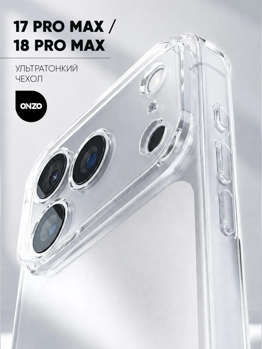 Прозрачный чехол на Айфон 17 про макс, 18 pro max/ Защитный бампер для iPhone 17 pro max тонкий