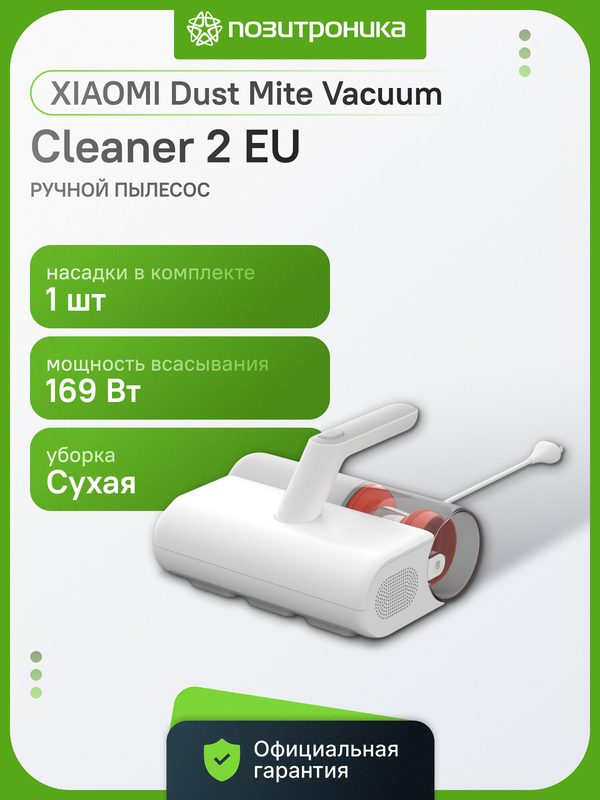 Ручной пылесос Xiaomi Dust Mite Vacuum Cleaner 2 EU белый/белый (bhr8276eu)