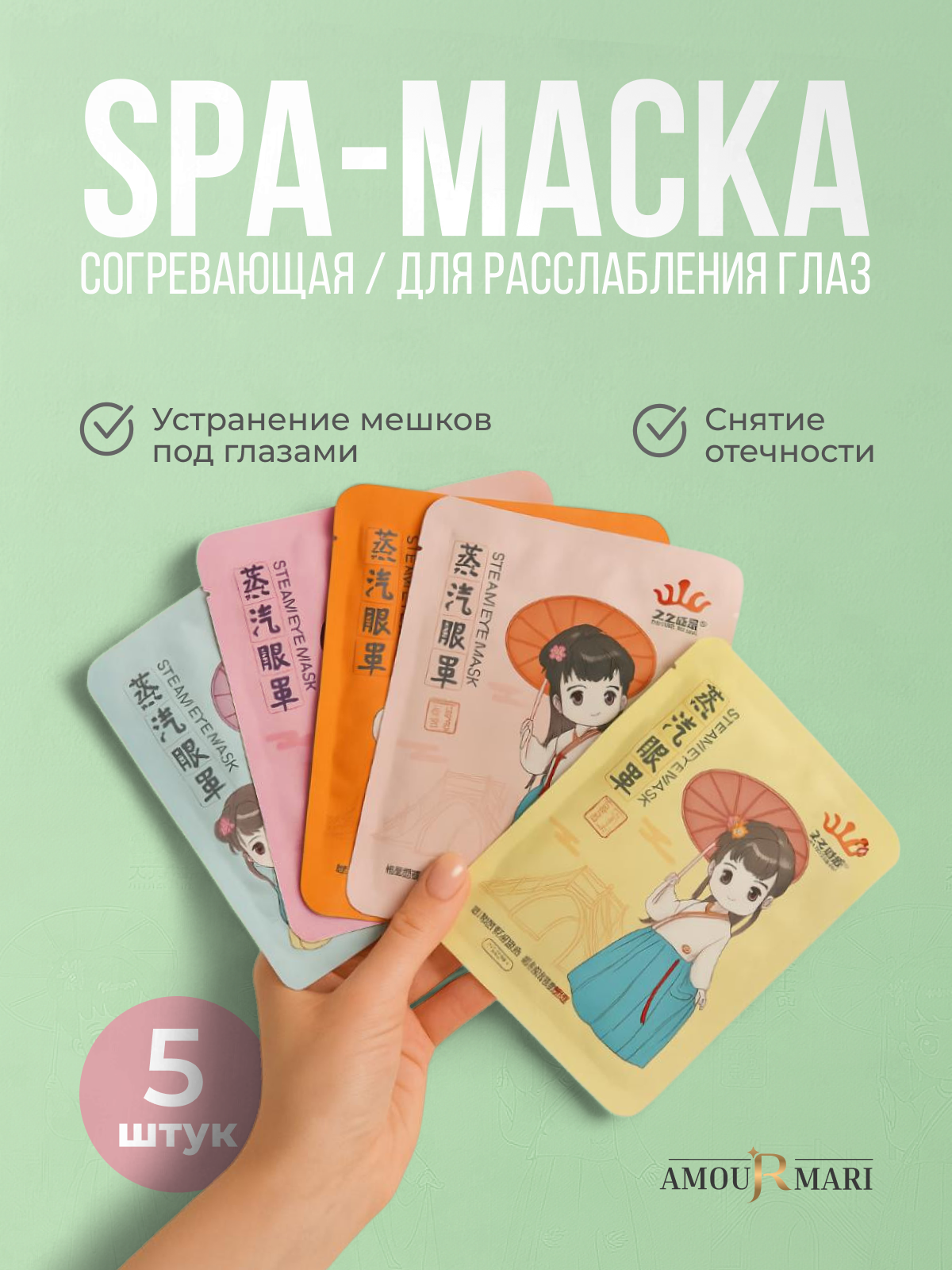 Тканевые маски для глаз, успокаивающие, для всех типов кожи, 5 шт