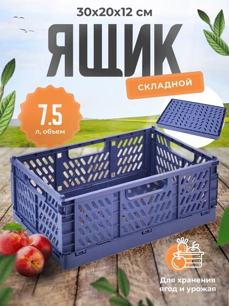 Ящик универсальный, складной, для хранения, прямоугольный, 30x20x12см, синий