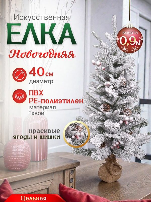 Елка искусственная новогодняя 90 Winter Fun Drop, новогодний декор, настольная
