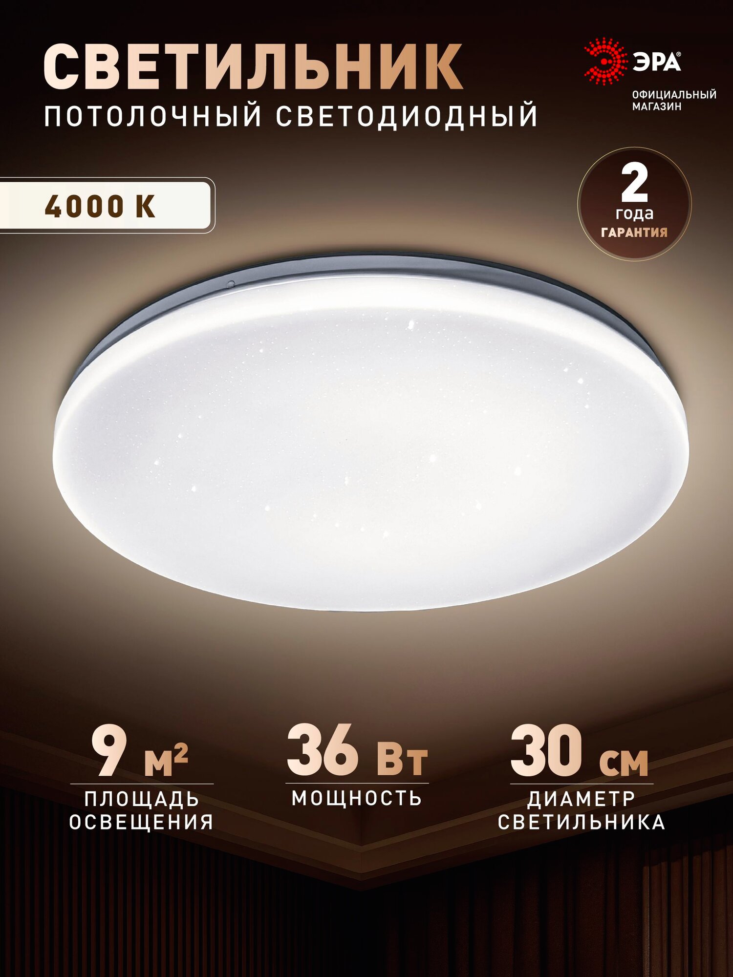 Светильник потолочный светодиодный ЭРА SPB-6 Slim Night SKY 36 Вт, 4000К