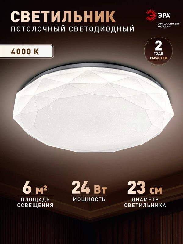Светильник потолочный светодиодный ЭРА SPB-6 Slim Sparkle 24 Вт, 4000К