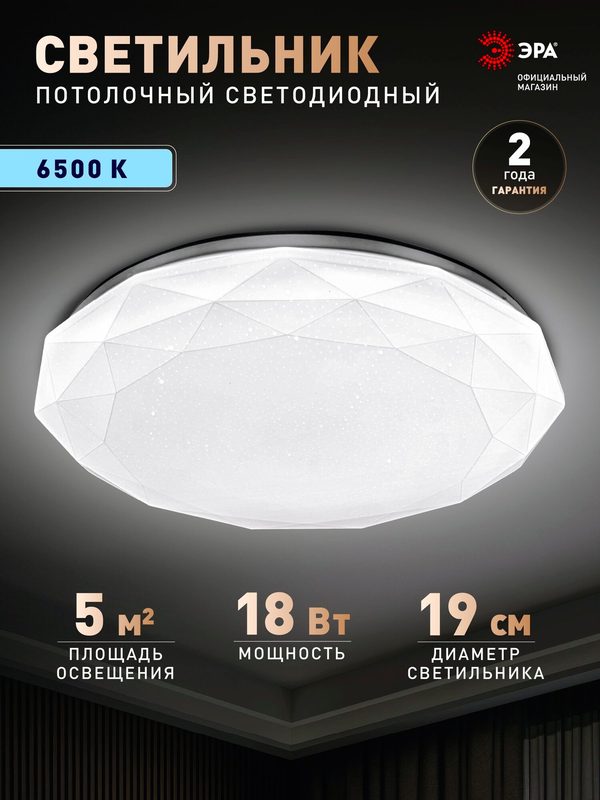 Светильник потолочный светодиодный ЭРА SPB-6 Slim Sparkle 18 Вт, 6500К