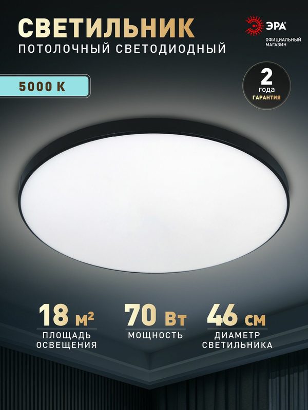 Люстра потолочная светодиодная ЭРА SPB-6 Slim Base 70 Вт, 5000К