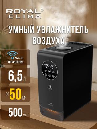 Ультразвуковой увлажнитель воздуха ROYAL CLIMA серии VOLPE, RUH-VP500/6.5E-BL, 50 кв. м