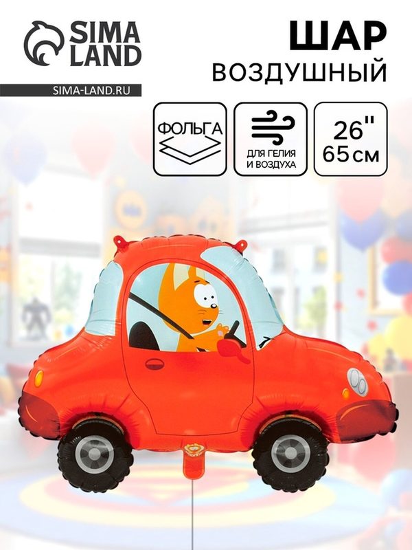 Воздушный шар Веселая затея "Котэ в машине", фольгированный, матовый, красный, 26", 1 шт
