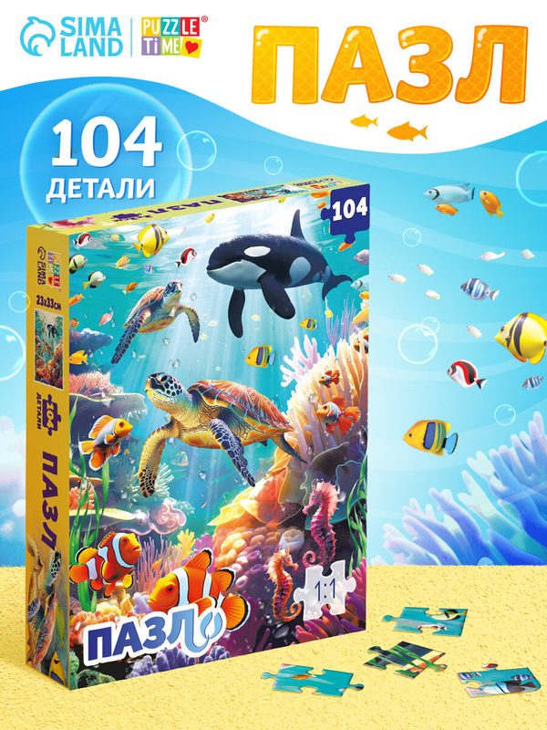 Пазл Puzzle Time "Морские глубины", 104 элемента, картон, от 3 лет