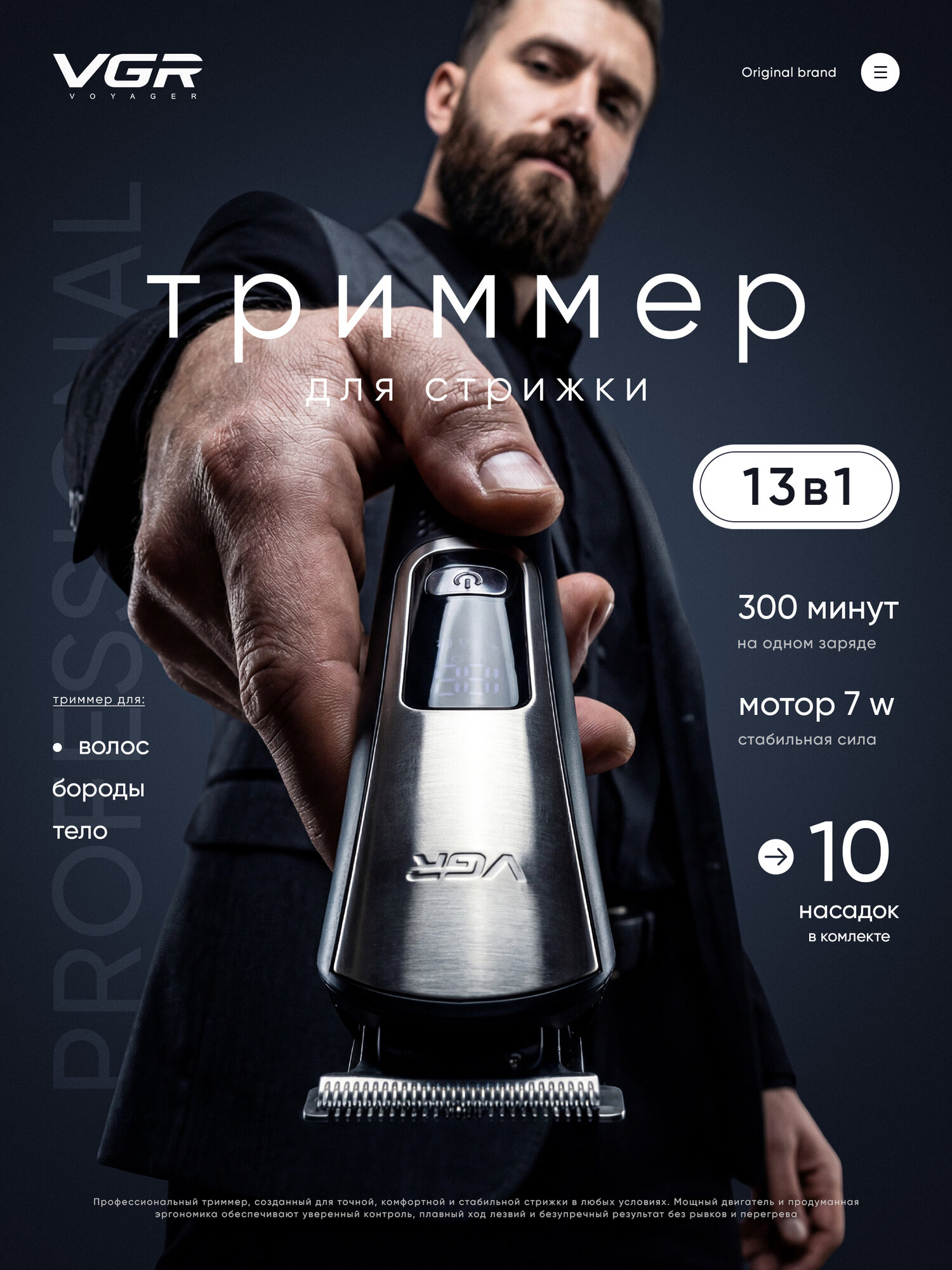 Триммер / машинка для стрижки VGR V-111 для бороды, усов, волос и тела, аккумуляторная, сухое и влажное бритьё, чёрный
