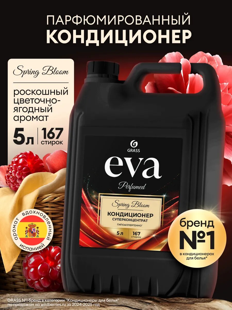 Кондиционер парфюмированный для белья 5 литров GRASS EVA Spring Bloom