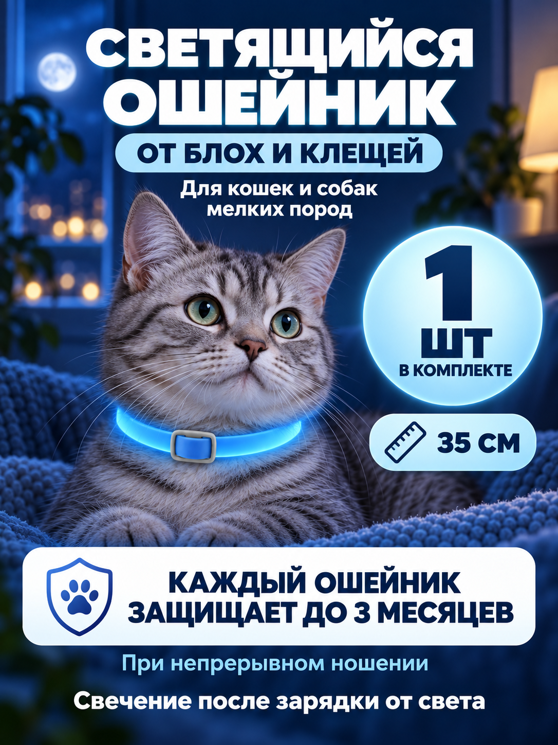 Ошейник от блох и клещей 35 см светящийся голубой для кошек и собак мелких пород