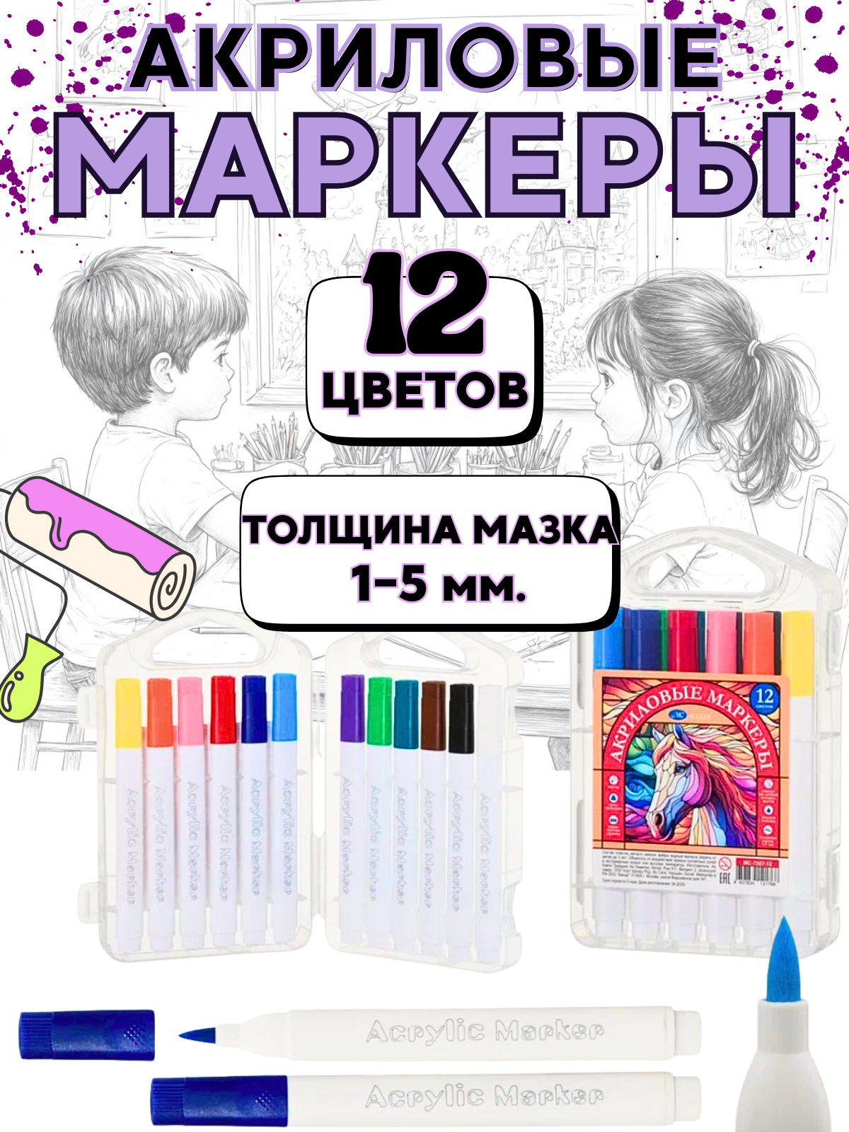Акриловые маркеры, набор для скетчинга и рисования, маркеры детские кисти 12 цветов