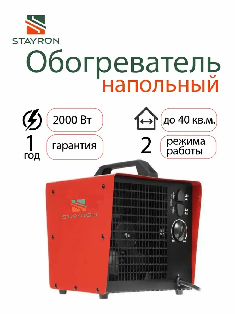 Тепловая пушка, обогреватель напольный квадратный 2000 Вт