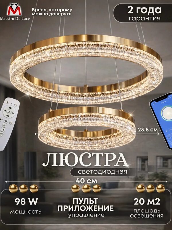 Люстра Maestro De Luce, подвесная, светодиодная, управление с пульта, золотистая