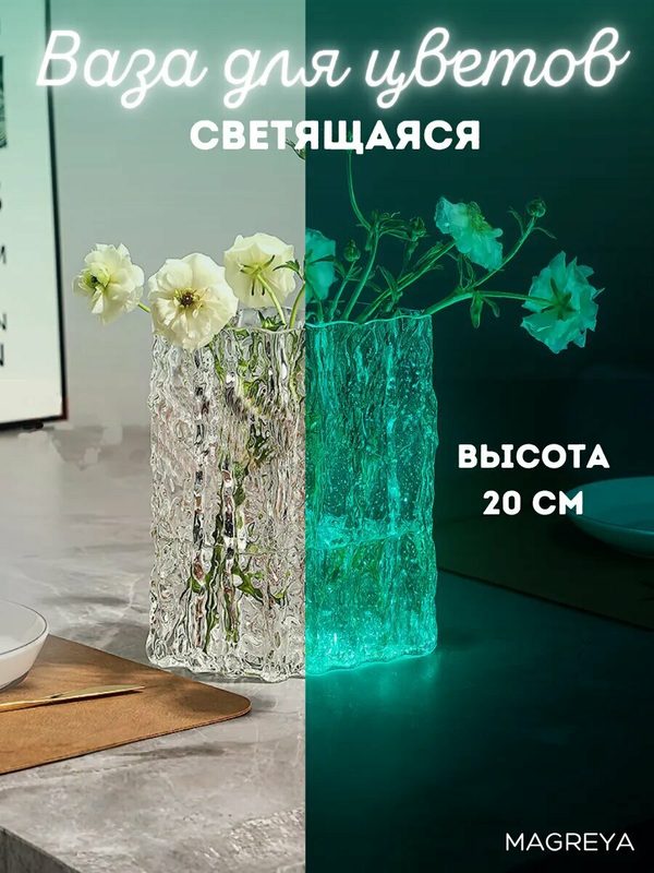 Ваза светящаяся ребристая 20 см