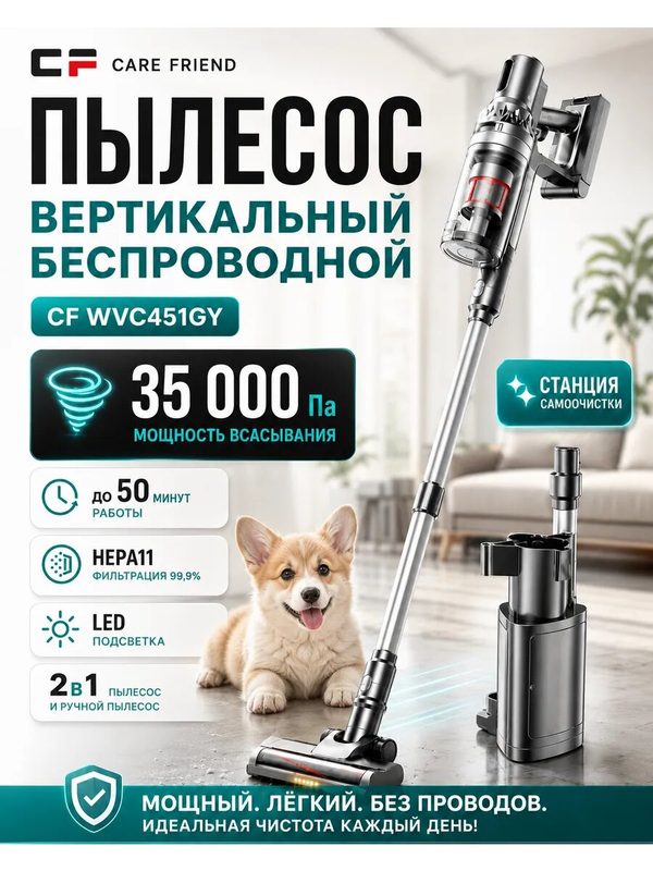 Вертикальный беспроводной пылесос с технологией искусственного интеллекта CF-WVC451GY, 500 Вт, серый