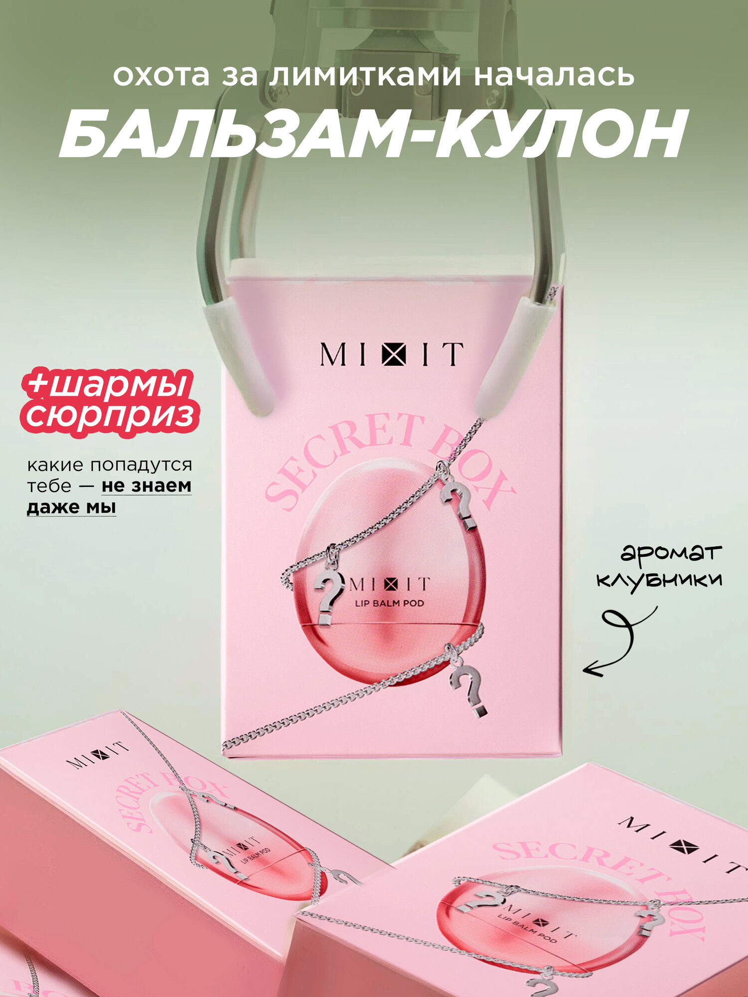 MIXIT Питательный бальзам для губ, с ароматом клубники, питание и увлажнение