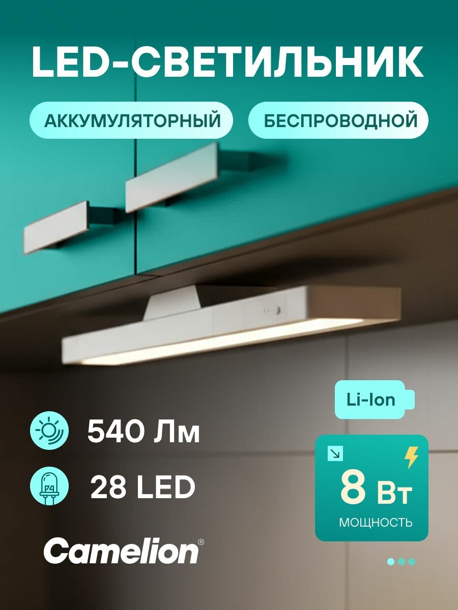 Светильник беспроводной Camelion CLBM-001 LED аккумуляторный 8Вт 540лм, с пультом и магнитом